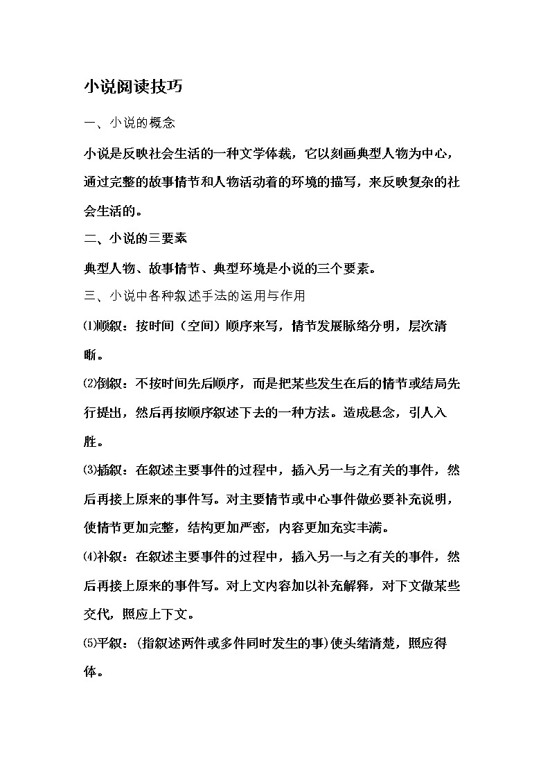 2021年部编版九年级语文小说阅读技巧第1页