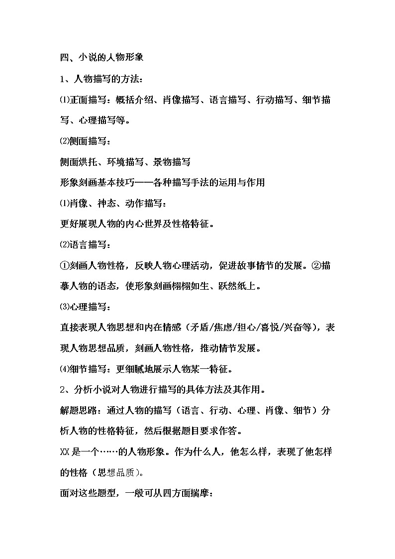 2021年部编版九年级语文小说阅读技巧第2页