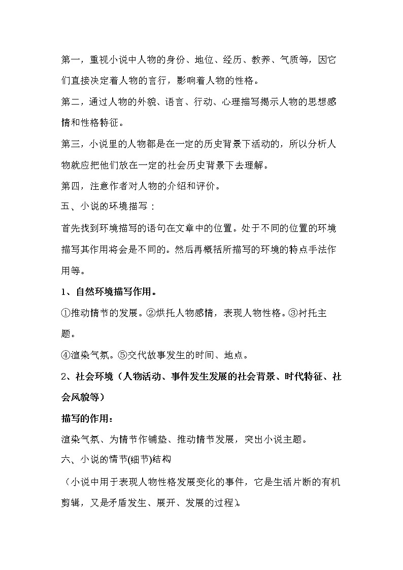 2021年部编版九年级语文小说阅读技巧第3页