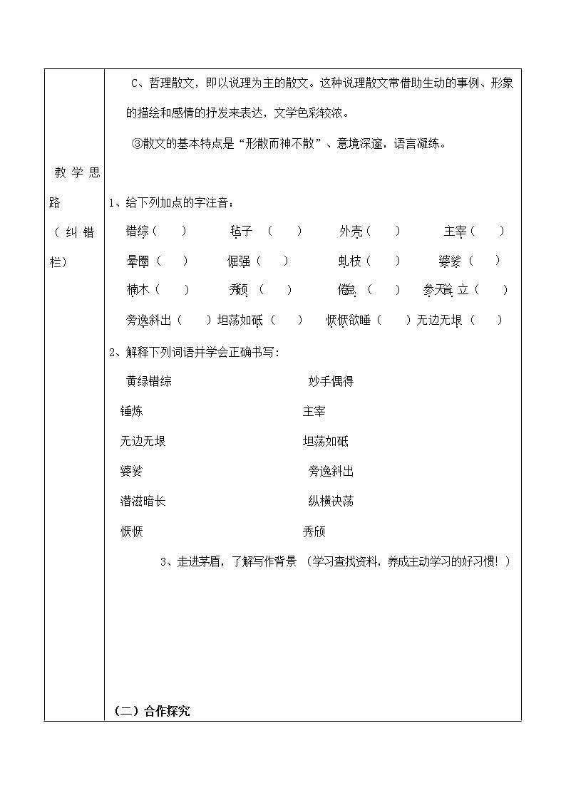 人教部编版八年级语文上册《15 白杨礼赞》导学案设计优秀公开课 (3)02