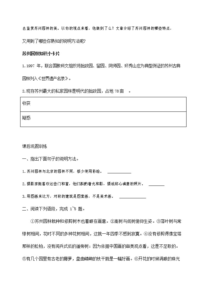 人教部编版八年级语文上册《19 苏州园林》导学案设计优秀公开课 (1)第2页