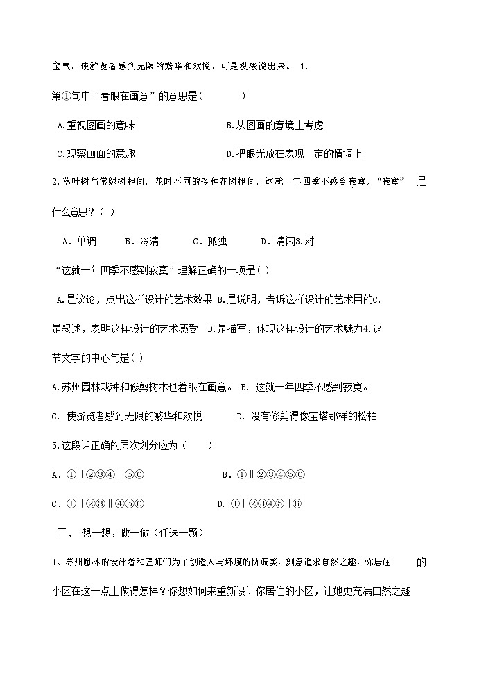 人教部编版八年级语文上册《19 苏州园林》导学案设计优秀公开课 (1)第3页