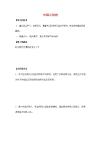 人教部编版八年级上册18 中国石拱桥学案