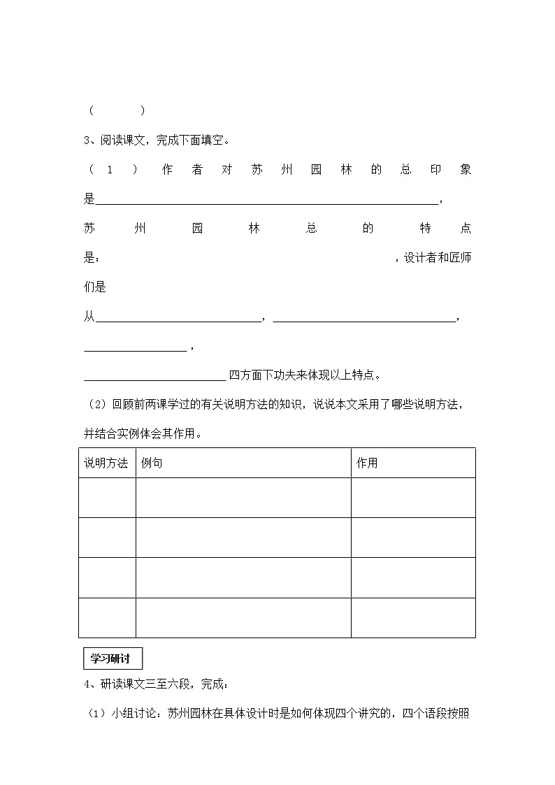 人教部编版八年级语文上册《19 苏州园林》导学案设计优秀公开课 (2)第2页