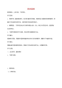 初中语文人教部编版八年级上册18 苏州园林导学案及答案