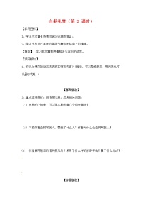 2021学年14 白杨礼赞导学案