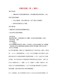 初中18 中国石拱桥导学案