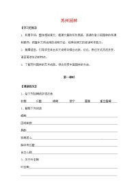 初中语文人教部编版八年级上册18 苏州园林导学案及答案