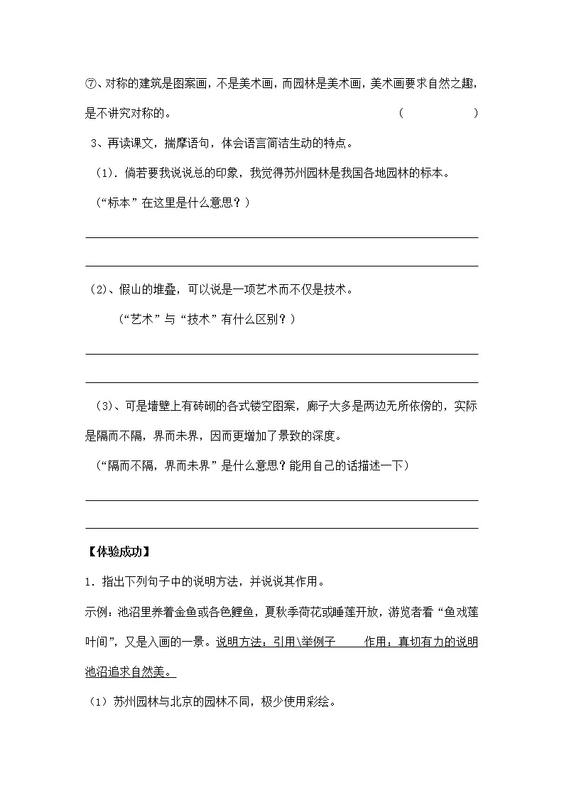 人教部编版八年级语文上册《19 苏州园林》导学案设计优秀公开课 (3)03