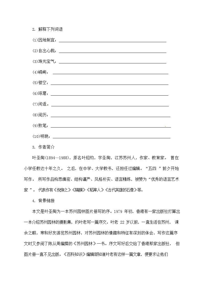人教部编版八年级语文上册《19 苏州园林》导学案设计优秀公开课 (4)02