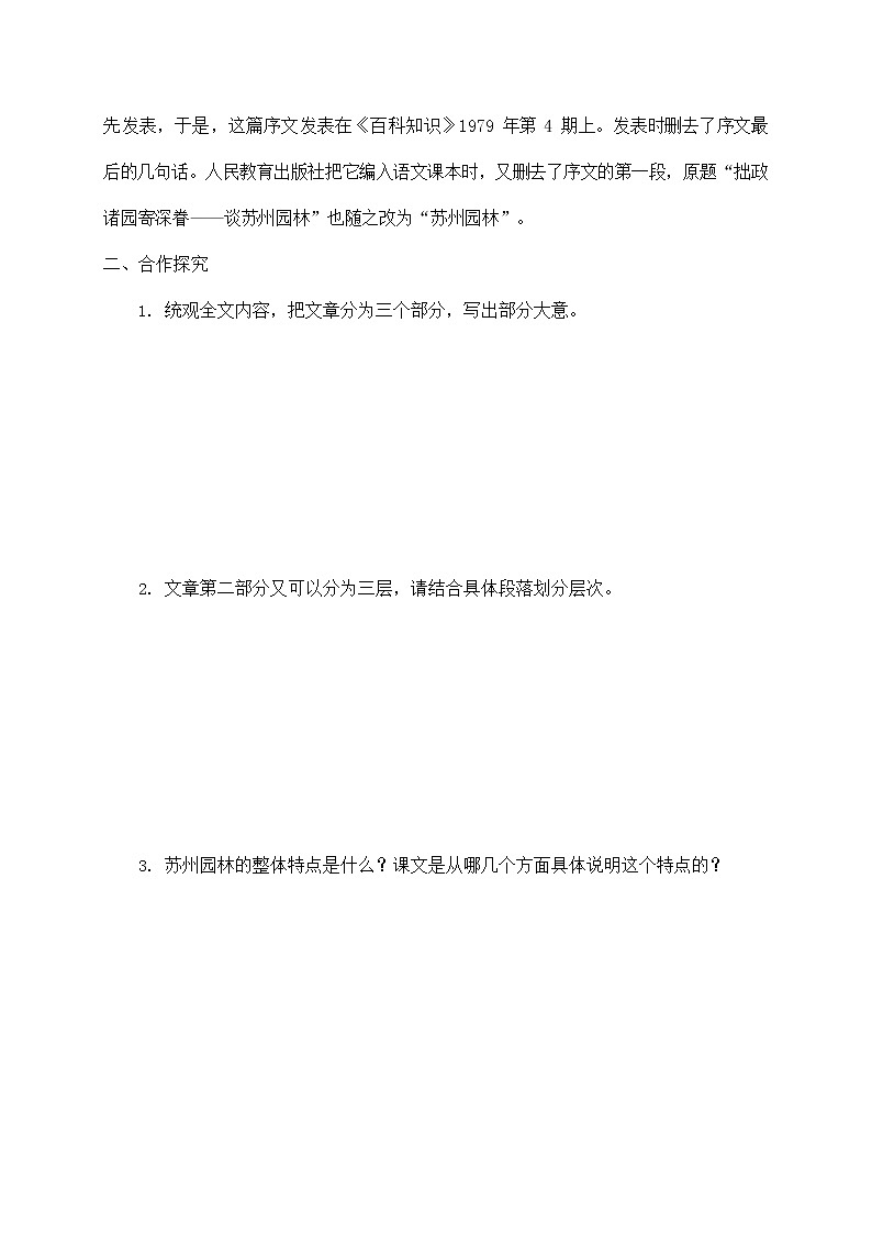 人教部编版八年级语文上册《19 苏州园林》导学案设计优秀公开课 (4)03