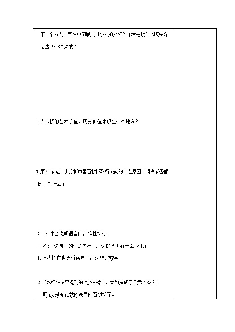 人教部编版八年级语文上册《18 中国石拱桥》导学案设计优秀公开课 (6)第2页