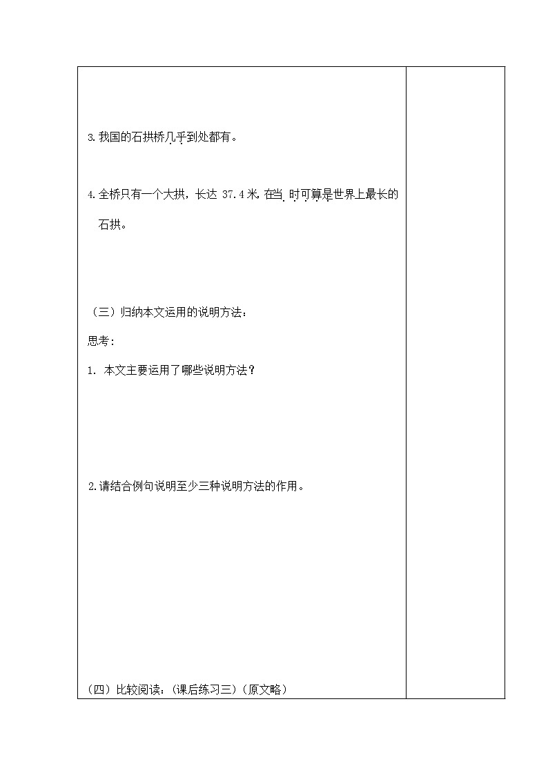 人教部编版八年级语文上册《18 中国石拱桥》导学案设计优秀公开课 (6)第3页