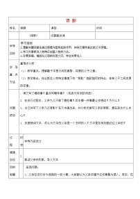 初中语文13 背影导学案