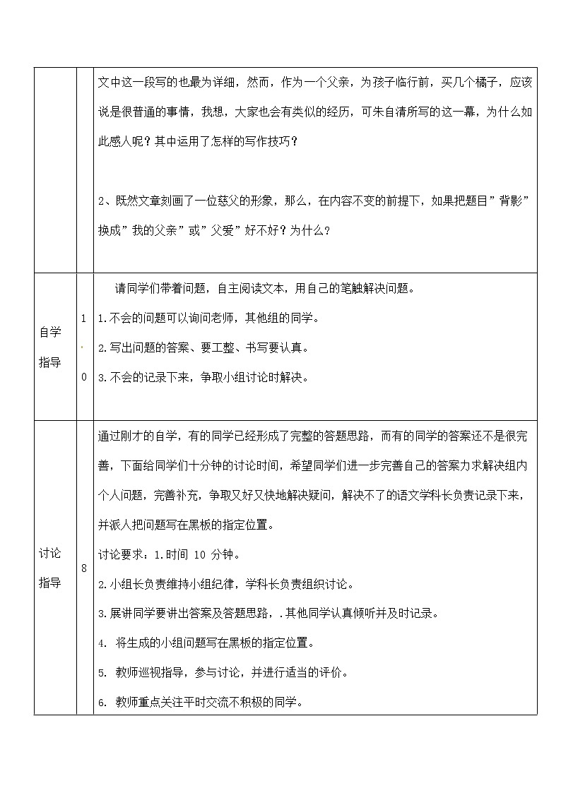 人教部编版八年级语文上册《14 背影》导学案设计初中优秀公开课 (1)02