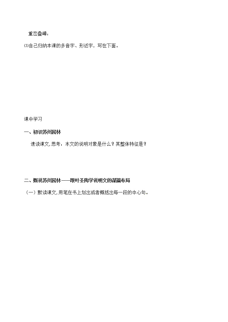 人教部编版八年级语文上册《19 苏州园林》导学案设计优秀公开课 (6)02