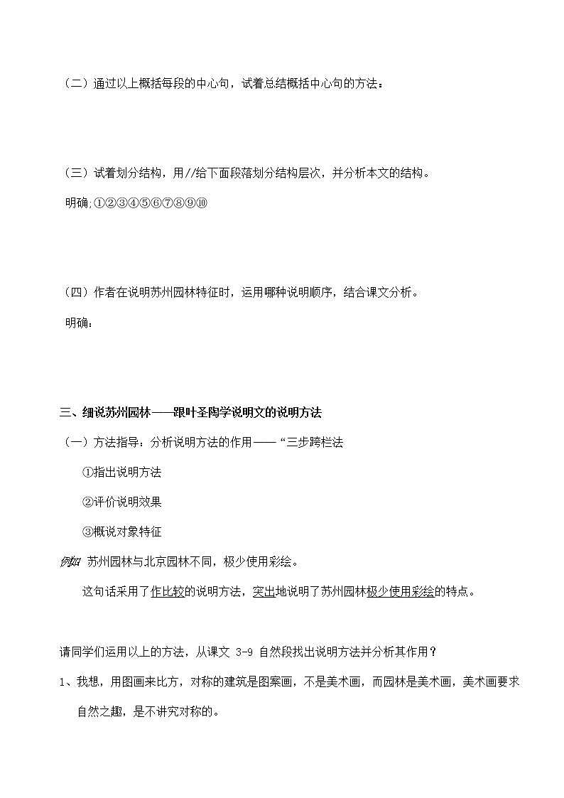 人教部编版八年级语文上册《19 苏州园林》导学案设计优秀公开课 (6)03