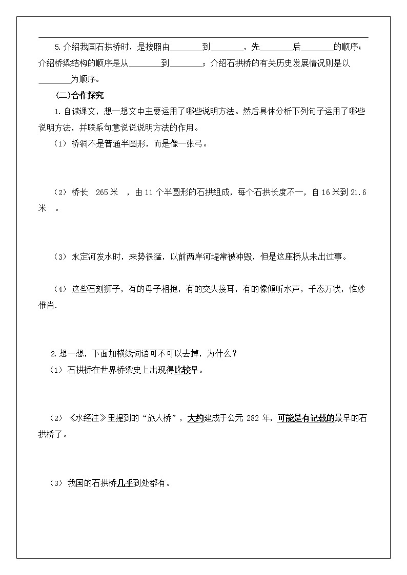 人教部编版八年级语文上册《18 中国石拱桥》导学案设计优秀公开课 (1)03