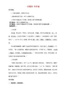 人教部编版八年级上册13 背影导学案