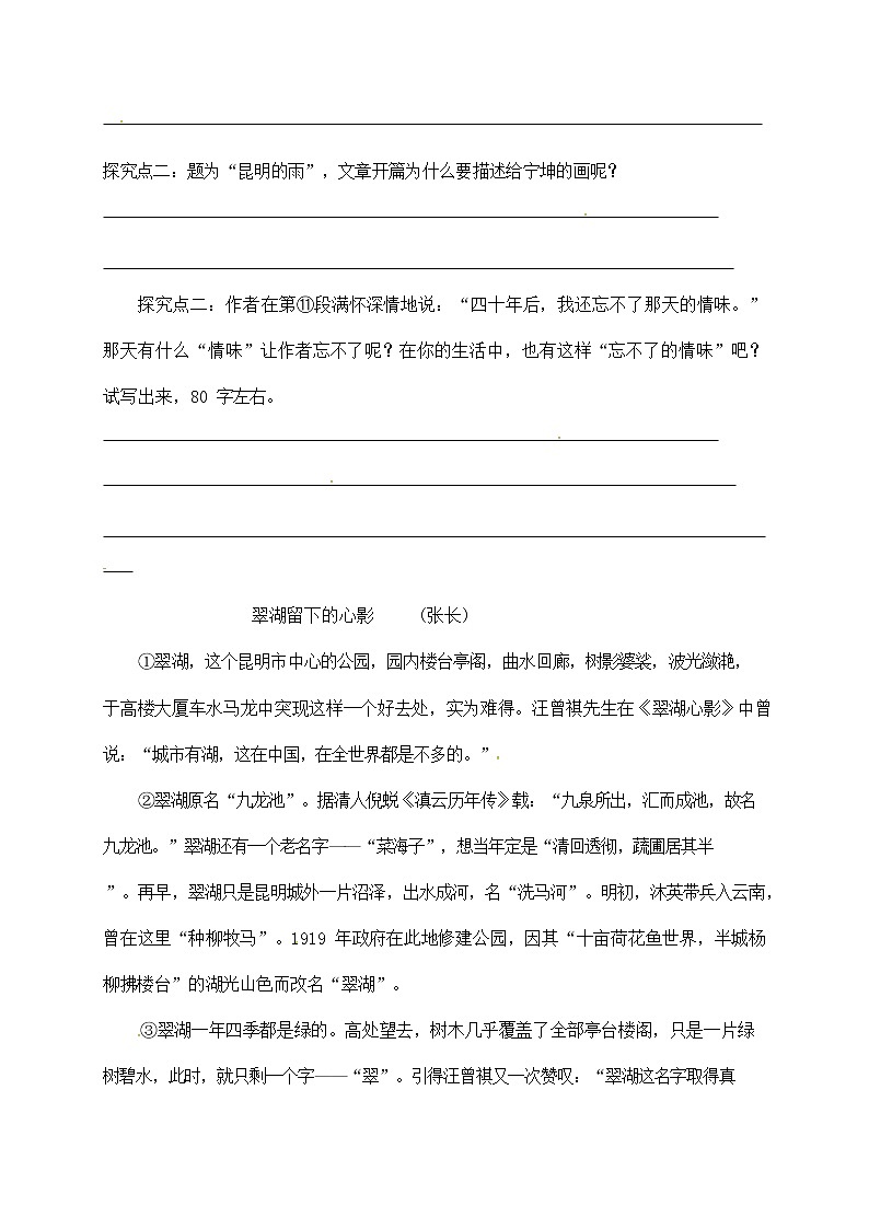 人教部编版八年级语文上册《17 昆明的雨》导学案设计优秀公开课 (1)02