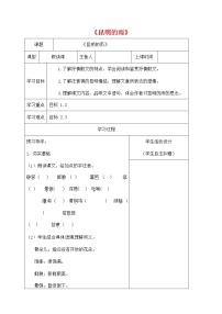 初中语文人教部编版八年级上册16* 昆明的雨学案