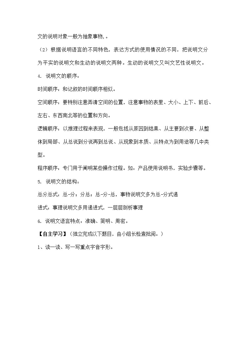 人教部编版八年级语文上册《18 中国石拱桥》导学案设计优秀公开课 (5)02