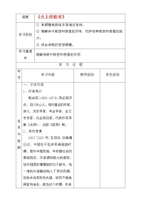 初中语文人教部编版七年级上册20 天上的街市学案