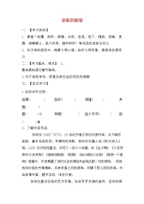 七年级上册第六单元19 皇帝的新装学案