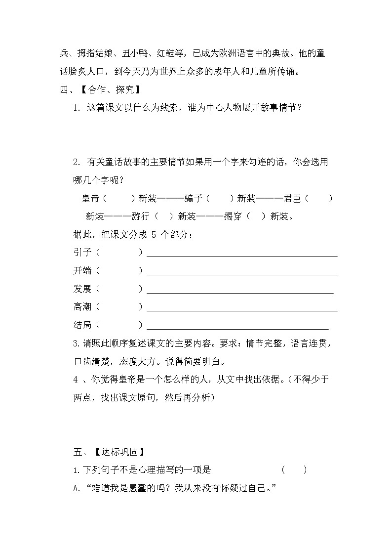 人教部编版七年级语文上册《19 皇帝的新装》导学案设计初一优秀公开课 (11)第2页