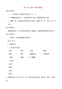 人教部编版七年级上册14* 走一步，再走一步学案