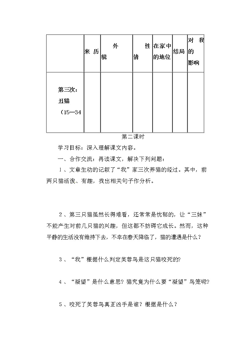 人教部编版七年级语文上册《16 猫》导学案设计初一优秀公开课 (11)03
