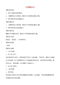 初中语文人教部编版七年级上册女娲造人学案设计