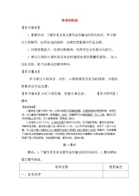 初中语文第六单元19 皇帝的新装导学案