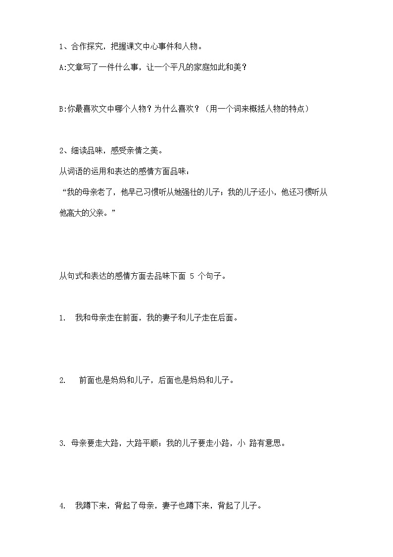 人教部编版七年级语文上册《6 散步》导学案设计初一优秀公开课 (15)第2页