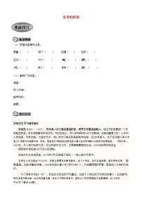 语文七年级上册19 皇帝的新装学案