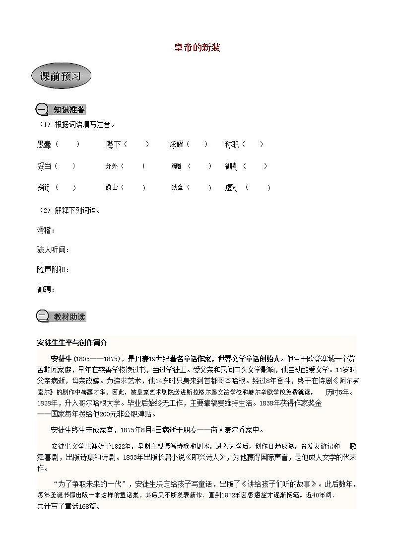 人教部编版七年级语文上册《19 皇帝的新装》导学案设计初一优秀公开课 (13)第1页