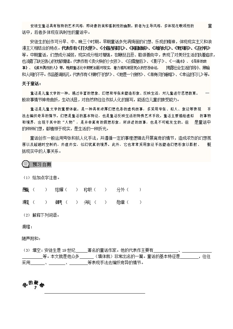 人教部编版七年级语文上册《19 皇帝的新装》导学案设计初一优秀公开课 (13)第2页