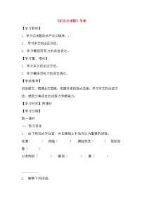 人教部编版七年级上册12 纪念白求恩导学案