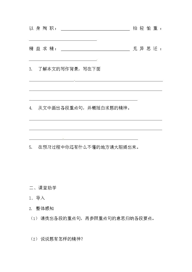 人教部编版七年级语文上册《12 纪念白求恩》导学案设计初一优秀公开课 (4)02