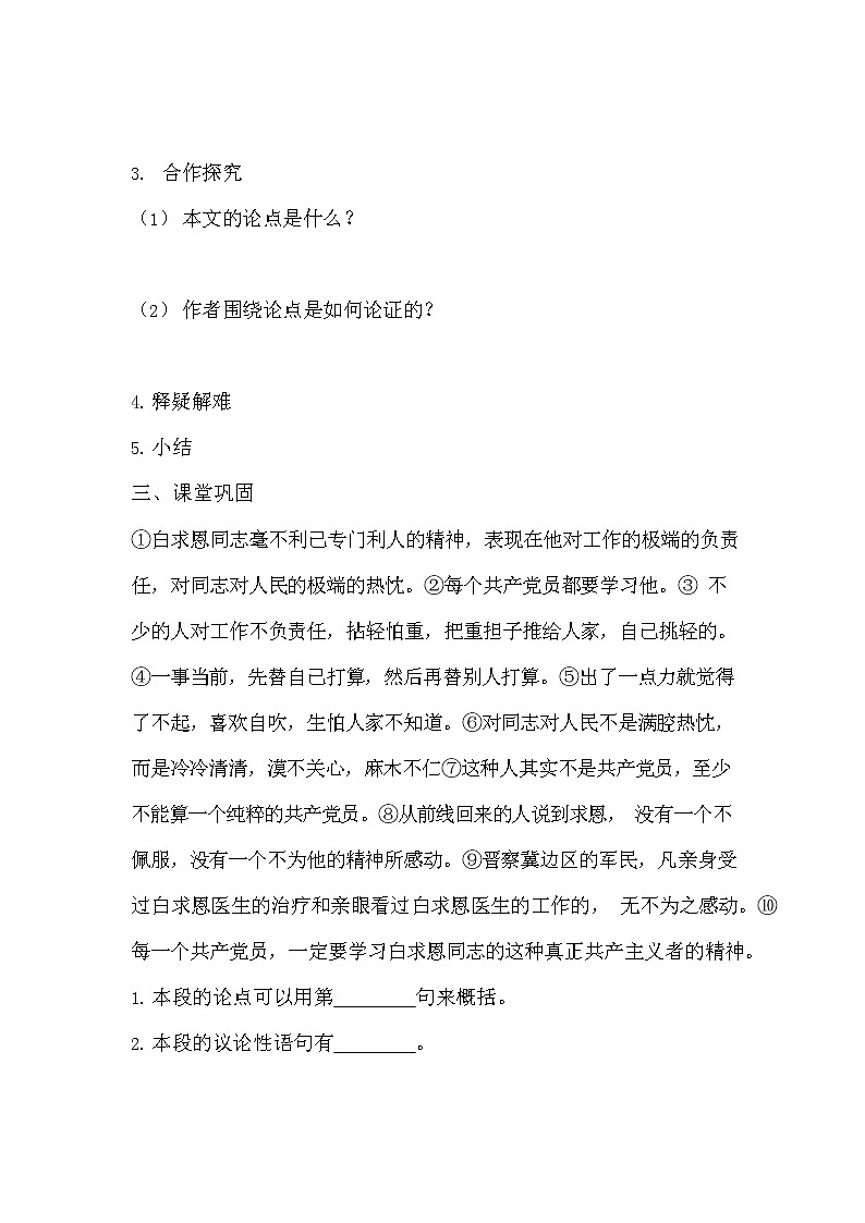 人教部编版七年级语文上册《12 纪念白求恩》导学案设计初一优秀公开课 (4)03