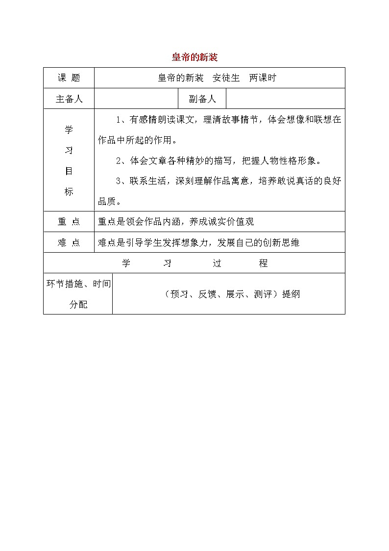 人教部编版七年级语文上册《19 皇帝的新装》导学案设计初一优秀公开课 (16)第1页