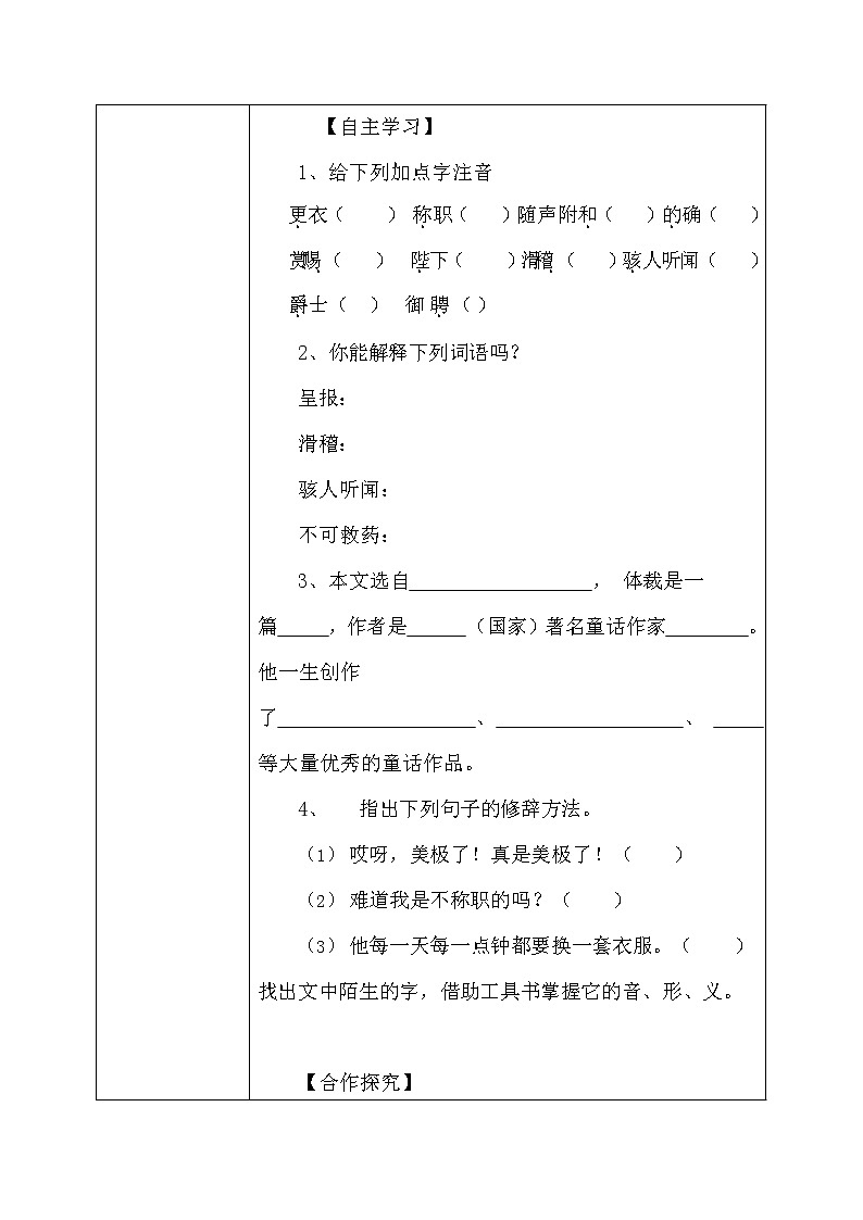 人教部编版七年级语文上册《19 皇帝的新装》导学案设计初一优秀公开课 (16)第2页