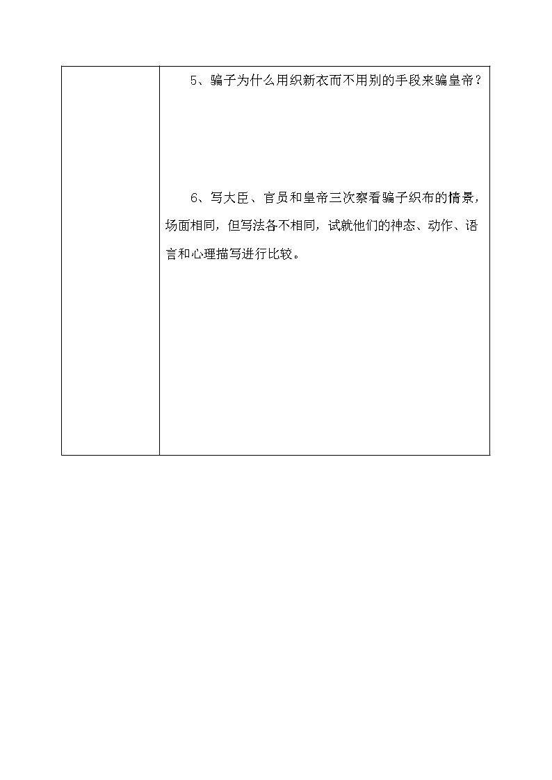 人教部编版七年级语文上册《19 皇帝的新装》导学案设计初一优秀公开课 (16)第3页