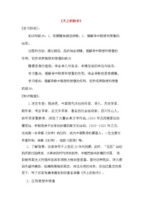 初中语文人教部编版七年级上册20 天上的街市学案