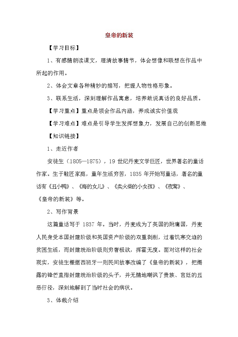 人教部编版七年级语文上册《19 皇帝的新装》导学案设计初一优秀公开课 (12)第1页