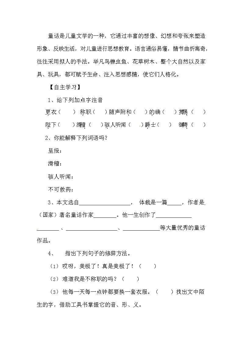 人教部编版七年级语文上册《19 皇帝的新装》导学案设计初一优秀公开课 (12)第2页