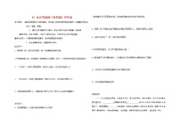 初中语文人教部编版七年级上册第三单元9 从百草园到三味书屋学案及答案