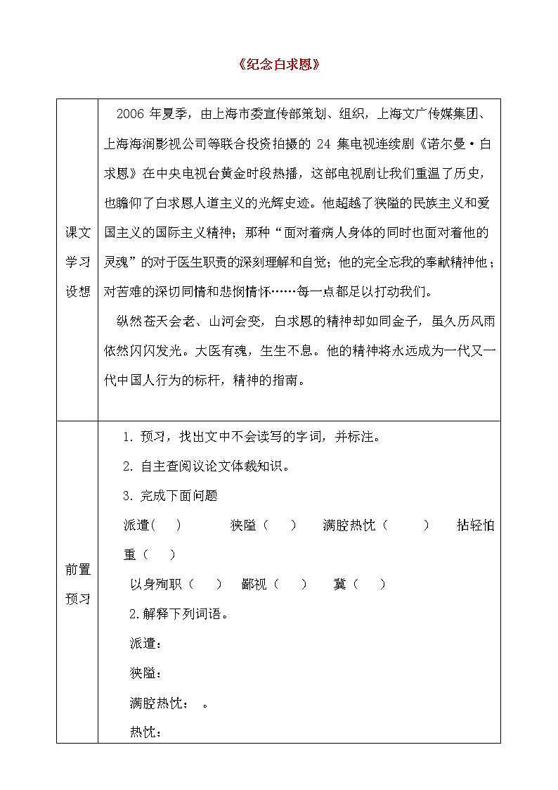 人教部编版七年级语文上册《12 纪念白求恩》导学案设计初一优秀公开课 (5)01