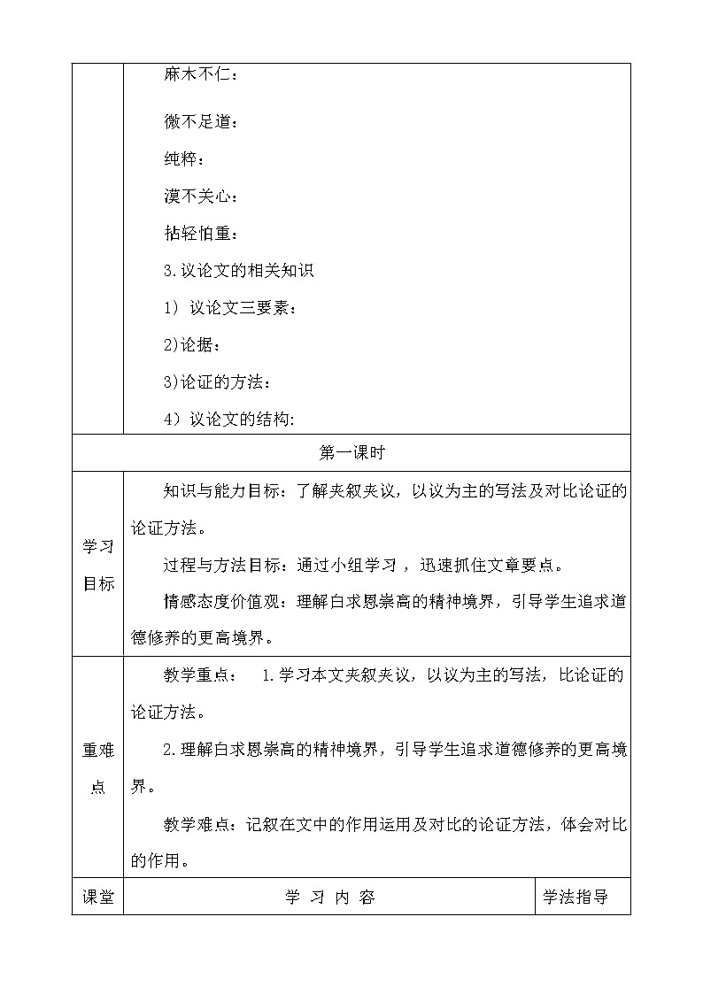 人教部编版七年级语文上册《12 纪念白求恩》导学案设计初一优秀公开课 (5)02