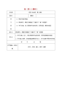 人教部编版七年级上册1 春学案